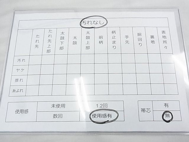 平和屋着物◎六通柄袋帯 霞文 金糸 逸品 BAAE5431ns