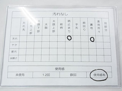 平和屋着物◎六通柄袋帯　唐織　松竹格子柄　金銀糸　逸品　BAAE5514ns