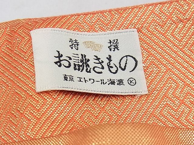 平和屋着物◎佐賀錦 六通柄袋帯 唐織 花菱亀甲 金糸 逸品 BAAE6213ph
