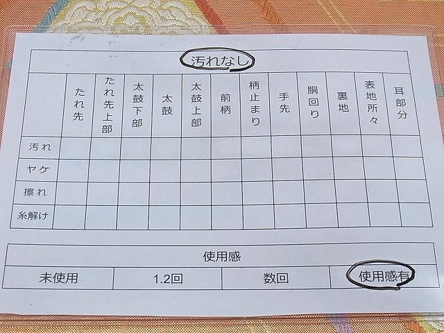 平和屋着物◎佐賀錦 六通柄袋帯 唐織 花菱亀甲 金糸 逸品 BAAE6213ph