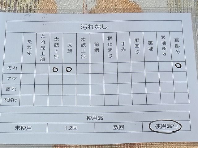 平和屋着物◎太鼓柄袋帯 綴れ 雲霞文様 金銀糸 逸品 BAAE6286ph