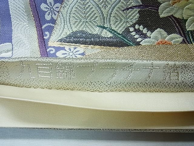 平和屋着物◎六通柄袋帯 唐織 鴛鴦吉祥文 九百錦プラチナ