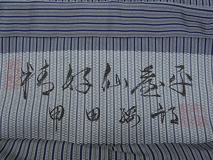 平和屋本店■極上　男性　人間国宝　甲田綏郎　精好仙台平　馬乗り袴　縞　逸品　未使用　CYAA0035s4