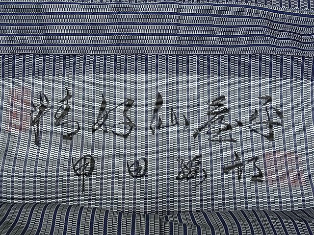 平和屋本店■極上　男性　人間国宝　甲田綏郎　精好仙台平　馬乗り袴　縞　逸品　未使用　CYAA0035s4