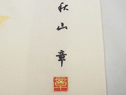 平和屋本店[]希少　秋山章　打掛　七五三　7歳　十三参り　女の子　祝着　流水群鶴草花文　金銀彩　逸品　CYAA0040s4