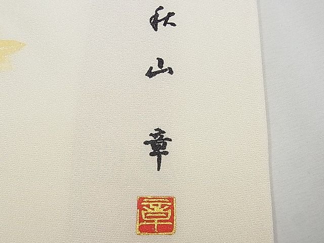 平和屋本店[]希少　秋山章　打掛　七五三　7歳　十三参り　女の子　祝着　流水群鶴草花文　金銀彩　逸品　CYAA0040s4