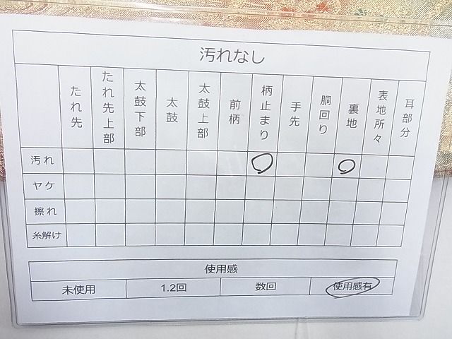 平和屋着物◎六通柄袋帯 松彩 金糸 逸品 BAAE5022cm