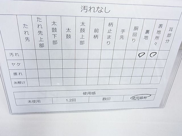 平和屋着物◎六通柄袋帯 秋草文 金銀糸 逸品 BAAE5051cm