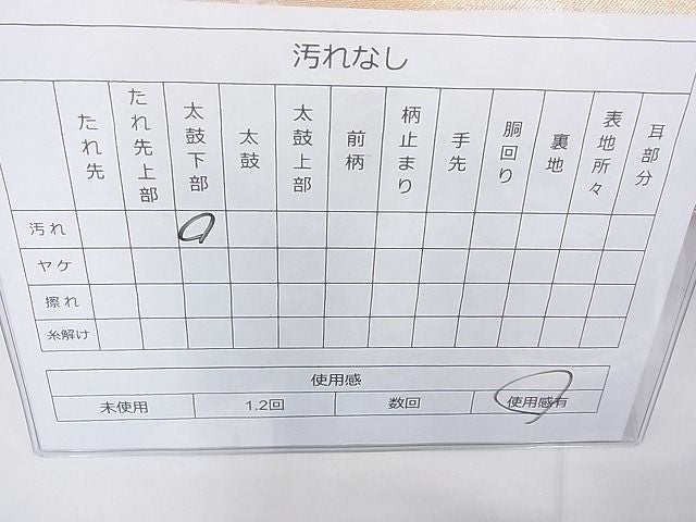 平和屋着物◎佐賀錦 六通柄袋帯 唐織 孔雀牡丹文 金糸 逸品 BAAE5050cm