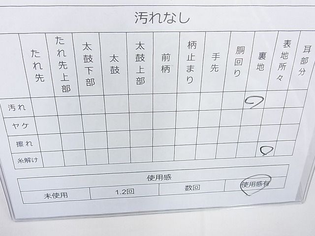 平和屋着物◎太鼓柄袋帯 唐織 麗光小袖 金銀糸 逸品 BAAE5055cm