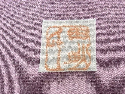 平和屋本店●極上　人間国宝　五代　田畑喜八　訪問着　駒刺繍　枝垂れ花文　金糸　正絹　逸品　未使用　KAAA1011kk4