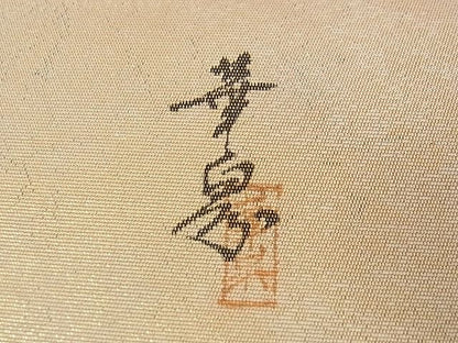 平和屋着物■太鼓柄袋帯 作家物 手描き 花鳥菱文 金彩 正絹 逸品 AAAG1347Aaz