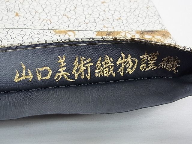 平和屋本店■極上　山口静樹　山口美術織物　六通太鼓柄袋帯　唐織錦　雷神文　金糸　共箱・冊子付　逸品　CZAA0290s4