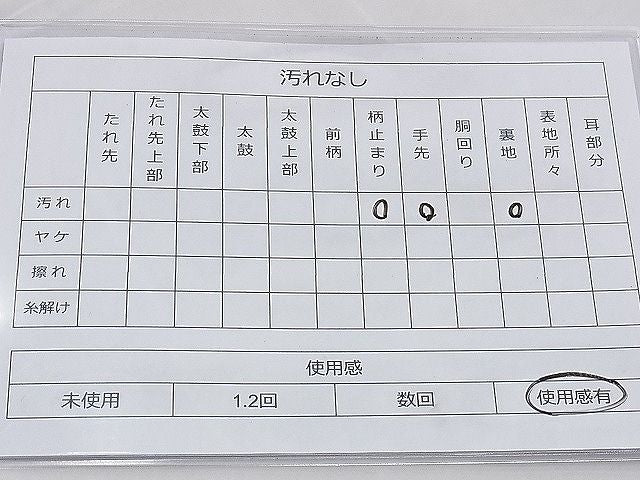 平和屋着物◎六通柄袋帯 霞文 引箔 逸品 BAAE9307hz