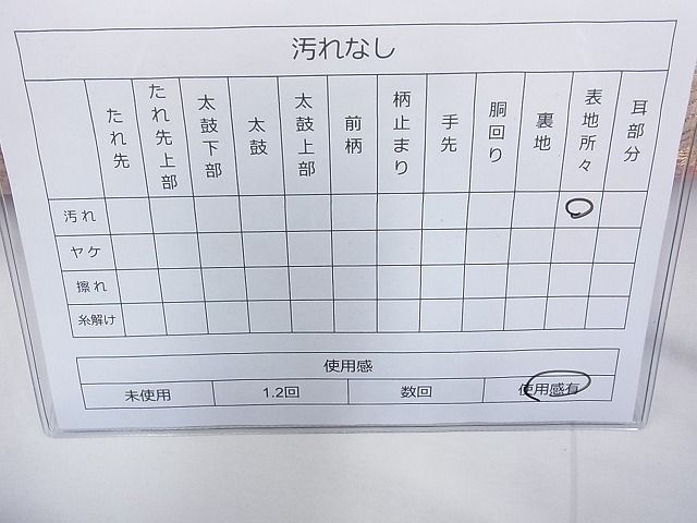 平和屋着物◎六通柄袋帯 唐織 草花文 金糸 逸品 BAAE8626cm