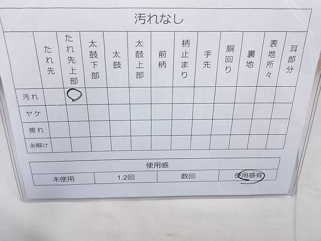 平和屋着物◎佐賀錦 六通柄袋帯 唐織 扇取菊鳳文 金糸 逸品 BAAE8650cm