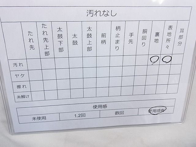 平和屋着物◎六通柄袋帯 唐織 宝尽くし 鶴 鳳凰 金銀糸 逸品 BAAE8656cm