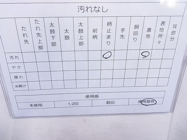 平和屋着物◎六通柄袋帯 宝相華鳳凰文 金銀糸 逸品 BAAE8658cm