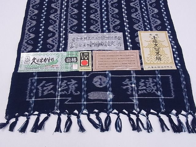 平和屋本店●極上 久留米絣 反物 手織り 藍 重要無形文化財 小川内龍夫作 証紙付き 綿 着尺 逸品 未使用 CXAA0038s4