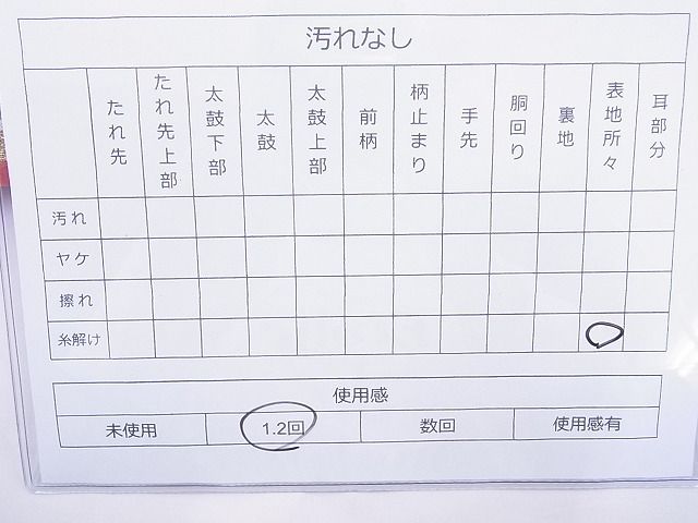 平和屋着物◎六通柄袋帯 唐織 花菱文 黒地 金銀糸 逸品 BAAF5425cm