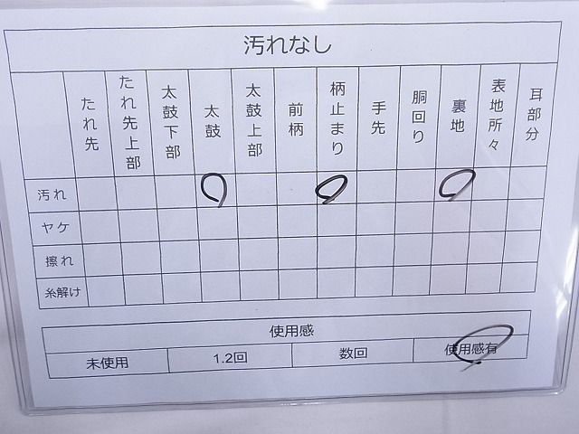 平和屋着物◎六通柄袋帯 唐織 能衣唐錦 鶴 金糸 逸品 BAAF5464cm