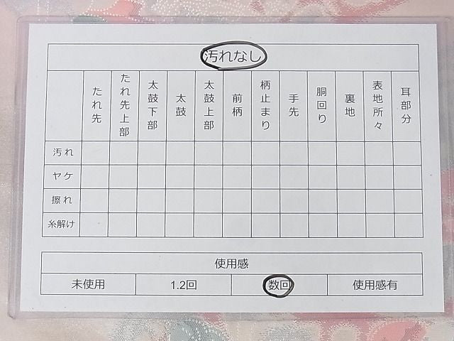 平和屋着物◎六通柄袋帯 地紙花文 引箔 正絹 逸品 AAAG8432Abw