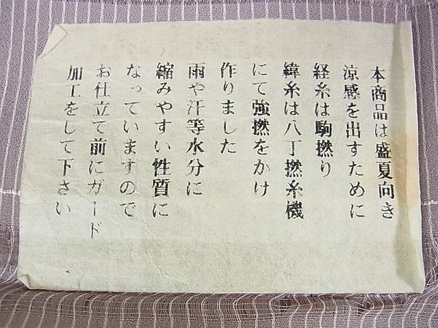平和屋本店■極上　夏物　伝統工芸　明石縮　縞　証紙付き　逸品　DZAA0973kh4