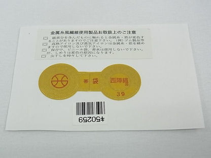 平和屋本店■極上　西陣　川島織物　六通柄本袋帯　七宝花文　金銀糸　証紙付き　逸品　未使用　CZAA0361s4