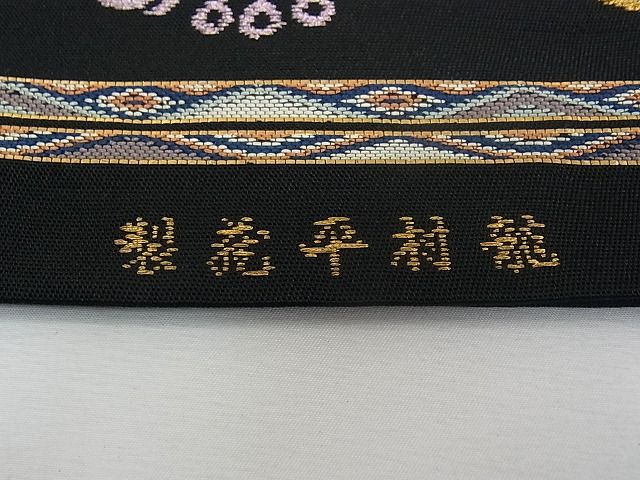 平和屋本店●最高級　龍村平蔵製　六通太鼓柄　本袋帯　天笠装駒錦　黒地　金銀糸　逸品　CZAA0382s4
