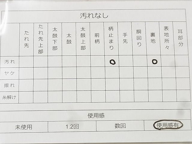 平和屋着物◎六通柄袋帯 風景文 ささ野 逸品 BAAF1481qt