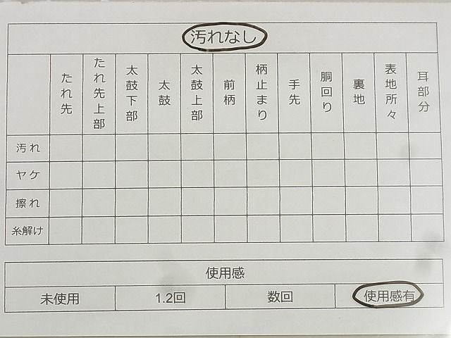 平和屋着物◎全通柄袋帯 綴れ 霞文 金糸 逸品 BAAF1524qt