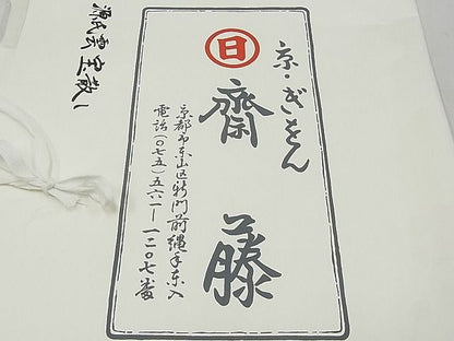 平和屋本店■希少 京都祇園の老舗 ぎをん齋藤 七五三 女の子 3歳 被布 鶸地 源氏雲宝散し 鬼しぼ縮緬 たとう紙付き 逸品 CYAA0198s4