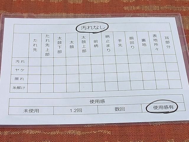 平和屋着物◎西陣 六通柄袋帯 草花文 逸品 BAAF2557ea