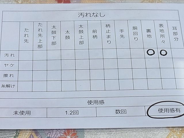 平和屋着物◎六通柄袋帯 唐織 雪輪御所車飛鶴花文 金糸 逸品 BAAF2658ea