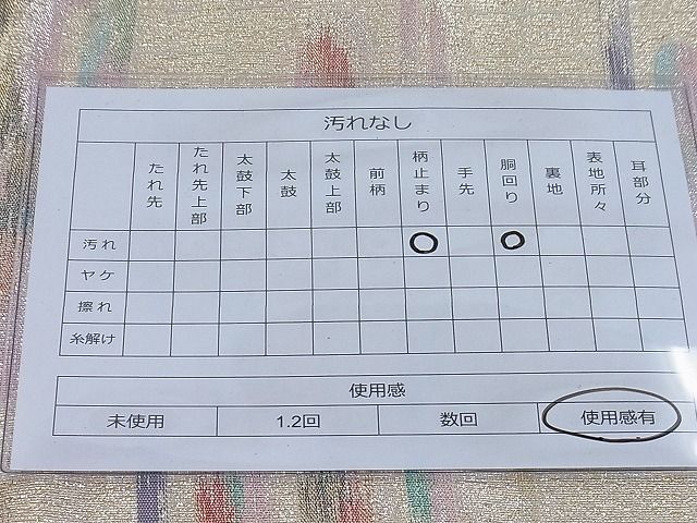 平和屋着物◎六通柄袋帯 霞文 金銀糸 逸品 BAAF2677ea