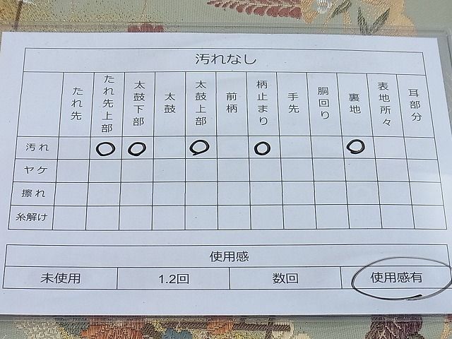 平和屋着物◎六通柄袋帯 草花文 金銀糸 逸品 BAAF2687ea