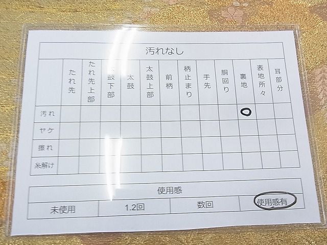 平和屋着物◎六通柄袋帯 草花文 金糸 逸品 BAAF0538jm