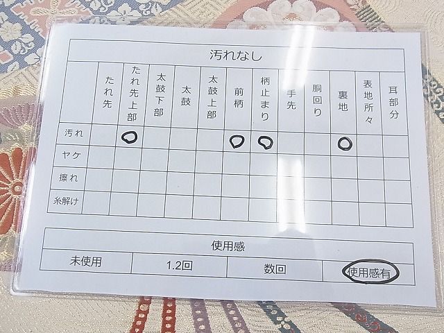 平和屋着物◎六通柄袋帯 唐織 花蝶丸文 金糸 逸品 BAAF0577jm