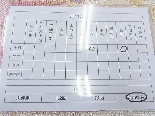 平和屋着物◎六通柄袋帯 唐織 御所車 金銀糸 逸品 BAAF0588jm