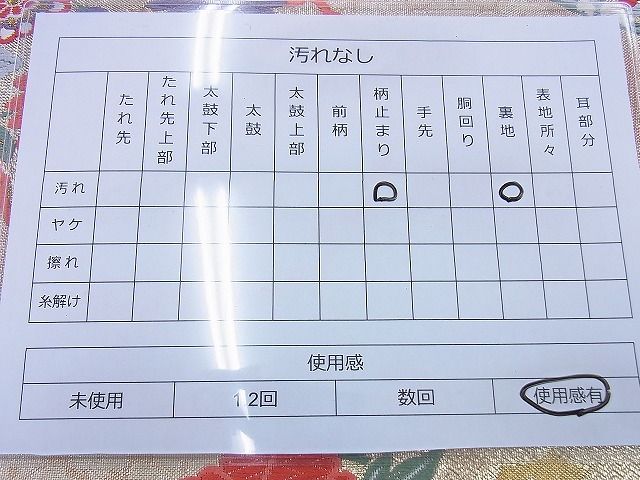 平和屋着物◎六通柄袋帯 唐織 雪輪重花文 金糸 逸品 BAAF0834jm