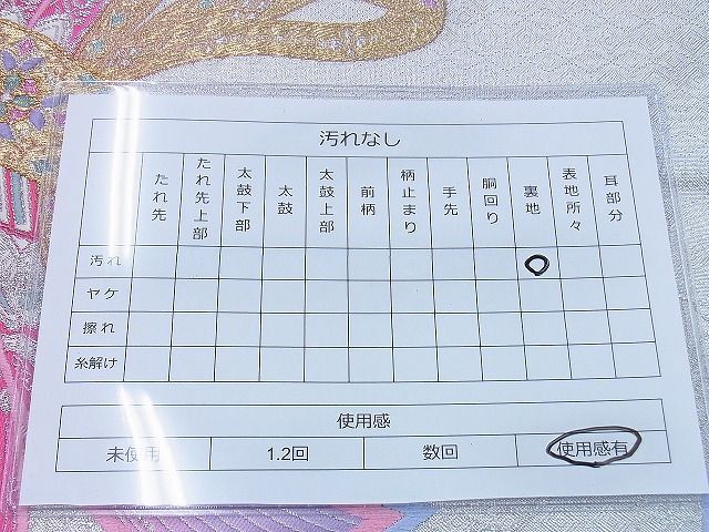 平和屋着物◎六通柄袋帯 束ね熨斗花文 金銀糸 逸品 BAAF0848jm