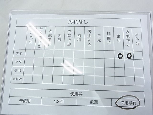 平和屋着物◎太鼓柄袋帯 草花文 逸品 BAAE9730ns