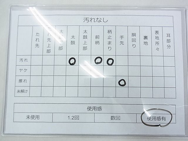 平和屋着物◎太鼓柄袋帯 草花文 逸品 BAAE9730ns
