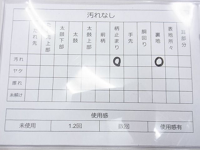 平和屋着物◎佐賀錦 六通柄袋帯 松皮菱花文 金糸 逸品 BAAE9769ns