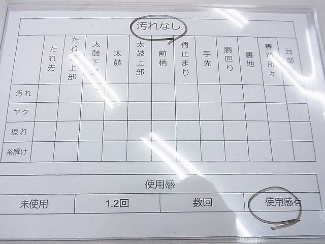 平和屋着物◎佐賀錦 六通柄袋帯 霞文 金糸 逸品 BAAE9800ns