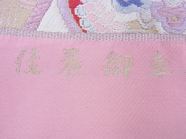 平和屋着物◎西陣 六通柄袋帯 唐織 佳畏 御車文 金銀糸 逸品 BAAF7038ns