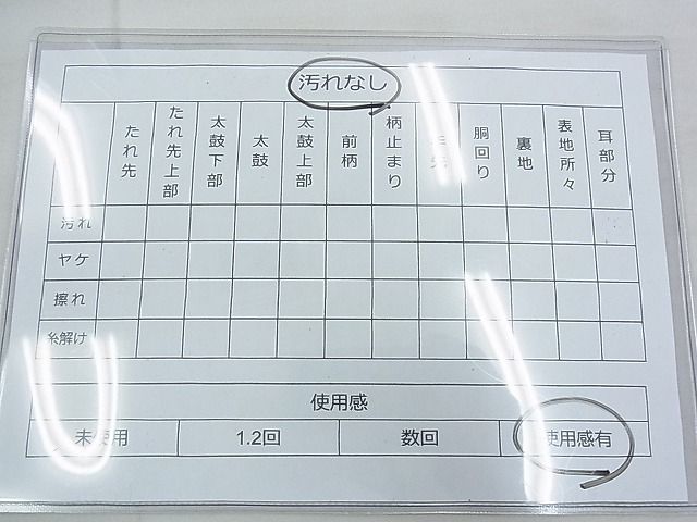 平和屋着物◎佐賀錦 六通柄袋帯 花車文 金銀糸 逸品 BAAF7081ns