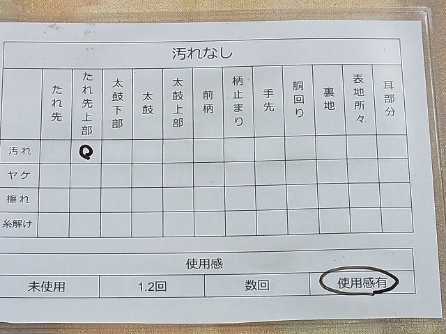 平和屋着物◎砂子綴れ 全通柄袋帯 霞文 金糸 逸品 BAAE9161ph