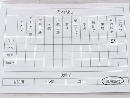 平和屋着物◎太鼓柄袋帯 横段文 金糸 逸品 BAAF8840hz