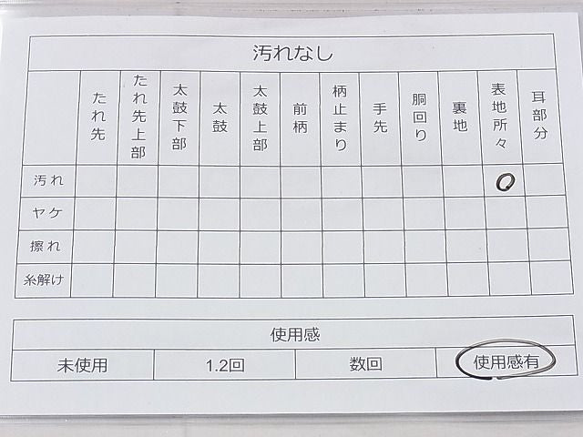 平和屋着物◎太鼓柄袋帯 横段文 金糸 逸品 BAAF8840hz